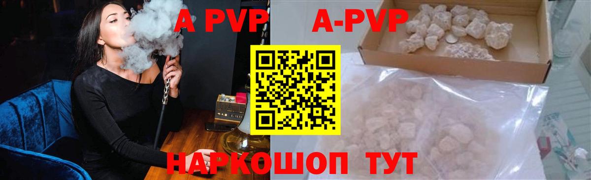 Белая Калитва  A-PVP  Вход с VPN  Альфа ПВП СК  APVP СК  Alpha PVP СК КРИС 