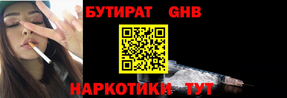 Белая Калитва  БУТИРАТ бутандиол  Вход с VPN 