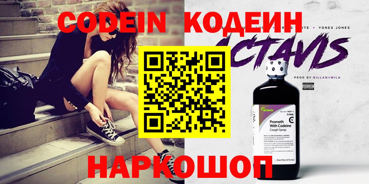 Кодеин напиток Lean (лин)  Codein напиток Lean (лин)  Белая Калитва  Вход с VPN 