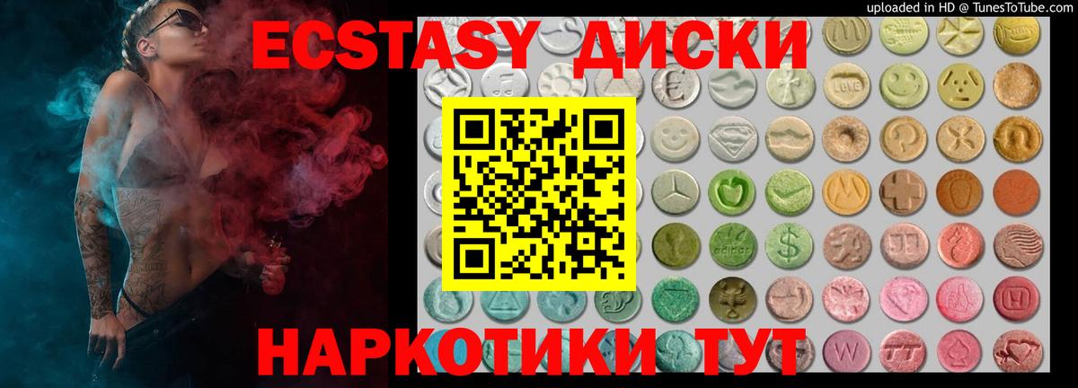 Ecstasy диски Белая Калитва