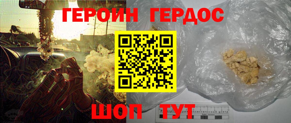 ГЕРОИН герыч  Вход с VPN  Белая Калитва 