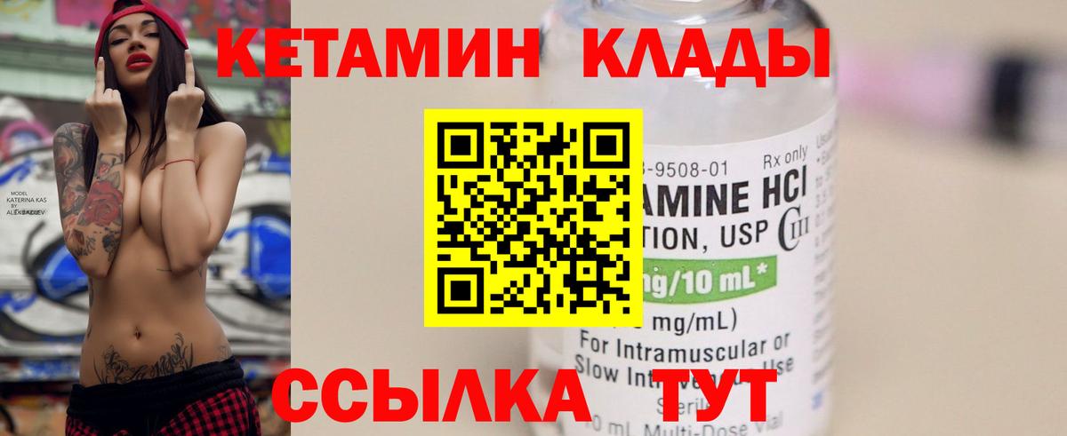 КЕТАМИН ketamine  Вход с VPN  Кетамин VHQ  Белая Калитва 