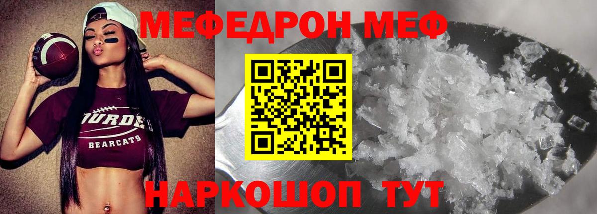 МЕФ кристаллы Белая Калитва