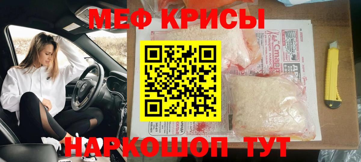 МЯУ-МЯУ VHQ  Мефедрон кристаллы  МЯУ-МЯУ  Мефедрон  Вход с VPN  Белая Калитва 