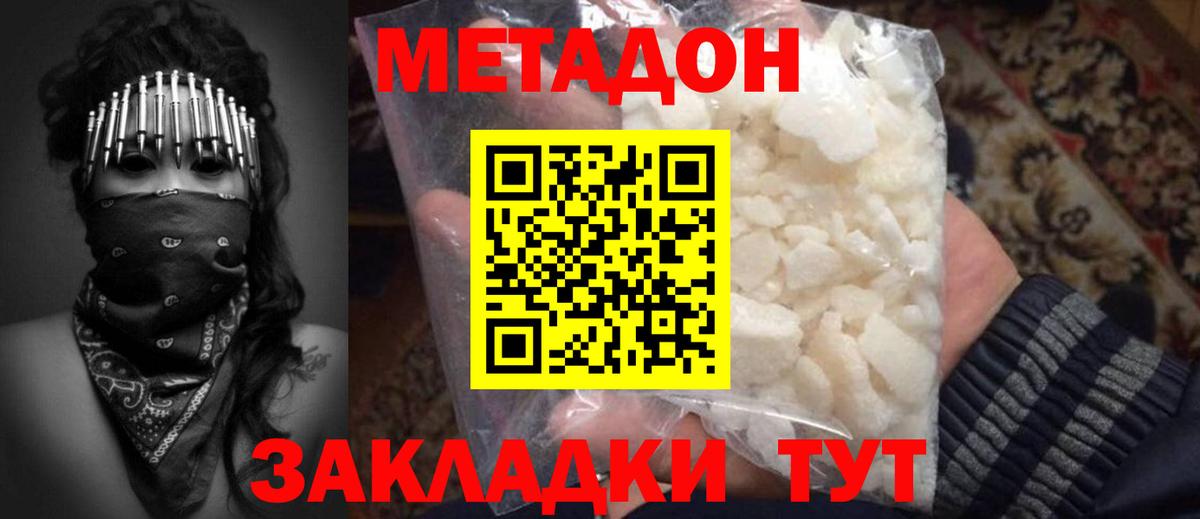 Белая Калитва  Метадон methadone  Метадон кристалл  Вход с VPN 