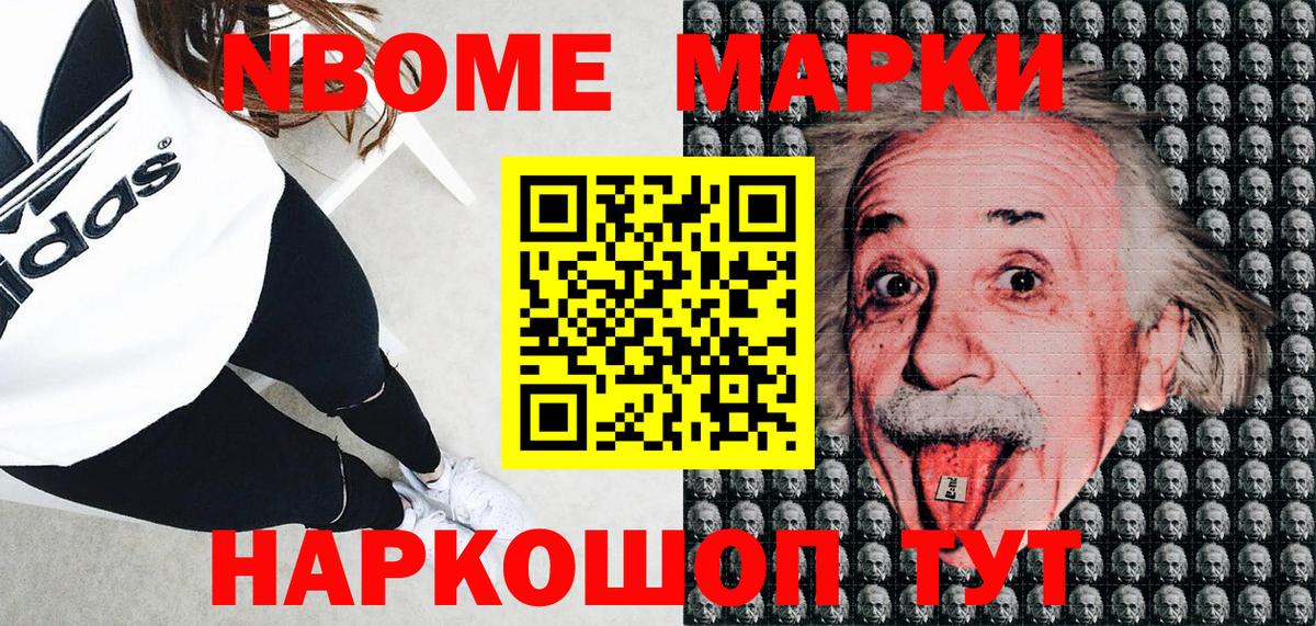 Марки N-bome 1,8мг  Вход с VPN  Белая Калитва 